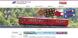 「長良川鉄道WebShop」がオープンしました！ | 新着情報