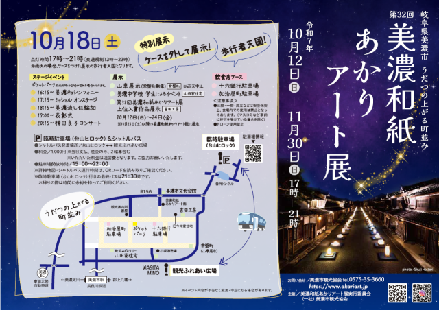 第32回美濃和紙あかりアート展　歩行者天国について