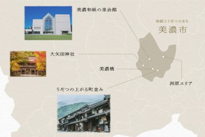 魅力を知る|美濃市観光協会|歴史・自然・グルメで一日楽しめる