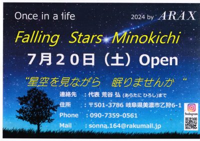 ARAX Falling Stars Minokichi（キャンプ場） | 自然・スポーツ