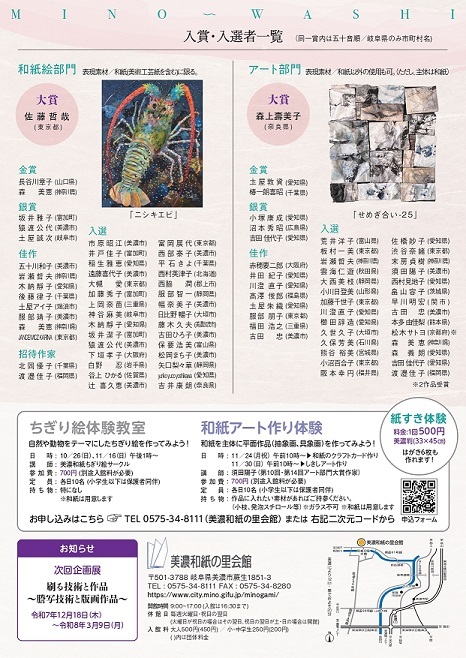 美濃和紙の里会館 企画展 | その他