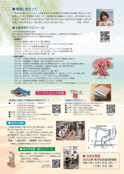 美濃和紙の里会館　企画展 | その他