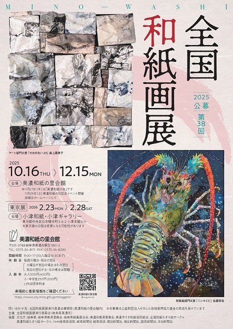 美濃和紙の里会館 企画展 | その他