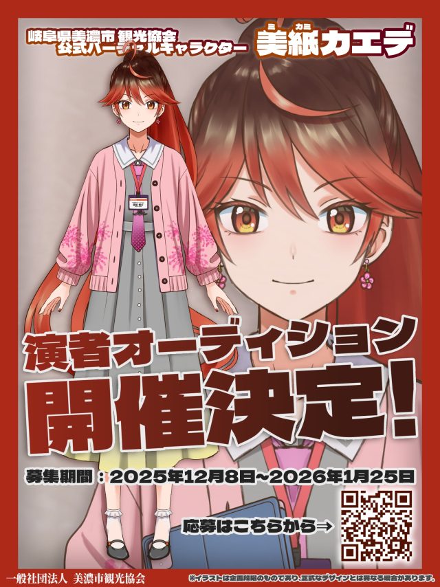 観光協会公式VTuber　演者募集のお知らせ