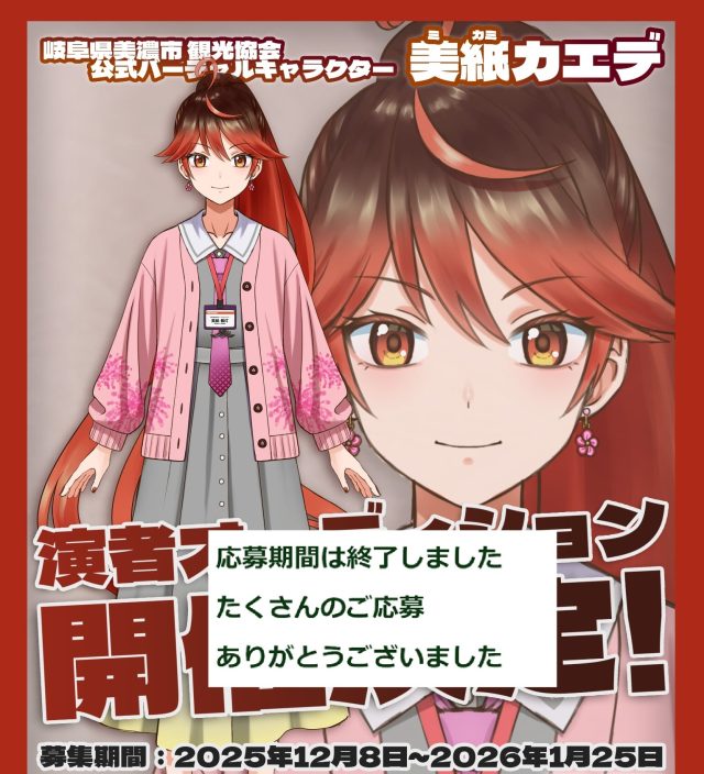 【応募受付終了】観光協会公式VTuber　演者募集のお知らせ